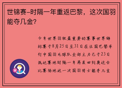 世锦赛-时隔一年重返巴黎，这次国羽能夺几金？