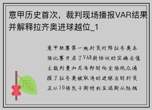 意甲历史首次，裁判现场播报VAR结果并解释拉齐奥进球越位_1